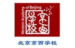 北京京西學校